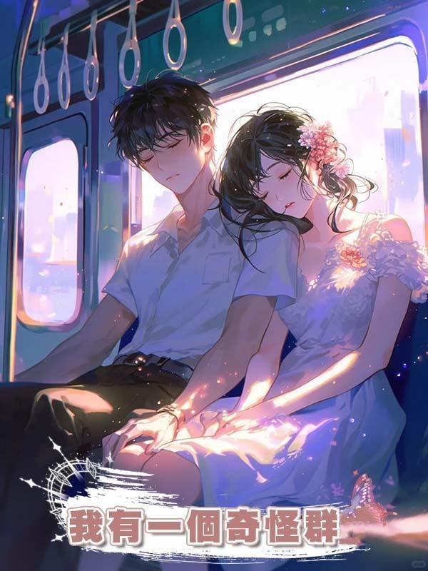 我有一個奇怪群