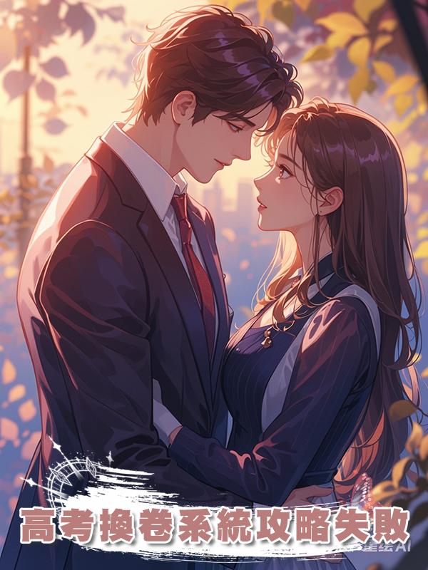高考換卷系統攻略失敗