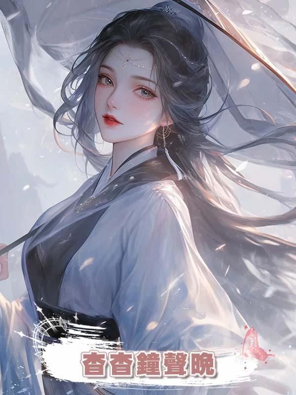 杳杳鐘聲晚