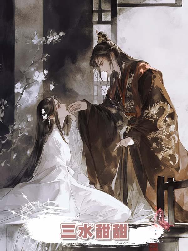 三水甜甜