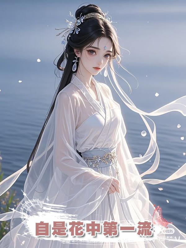 自是花中第一流