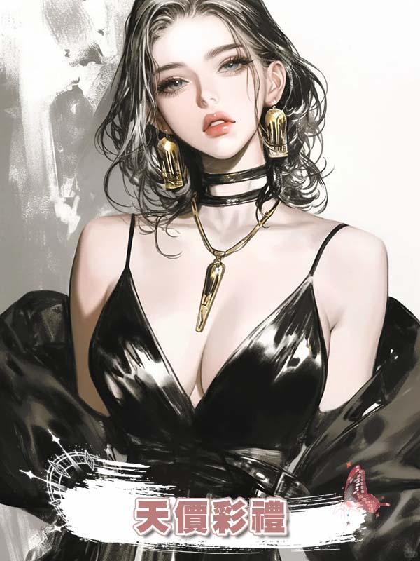 男友報警讓我退回1.6萬“天價彩禮”，我一招讓他跪地求饒