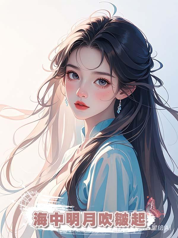海中明月吹皺起