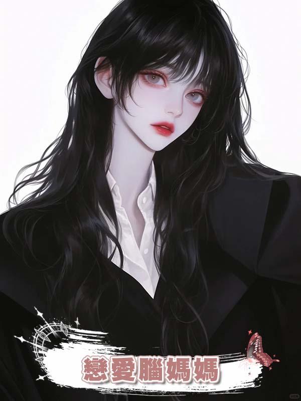 我送戀愛腦媽媽去東南亞