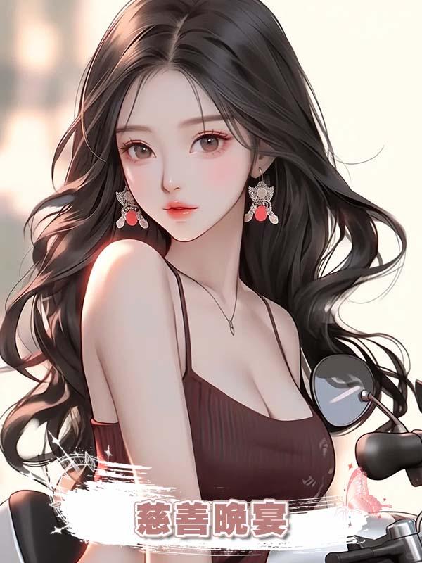 我獨自手術時，老公在陪白月光參加慈善晚宴