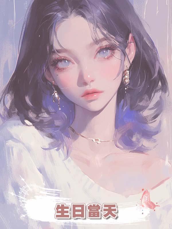 生日當天，得知老公患癌我高興壞了