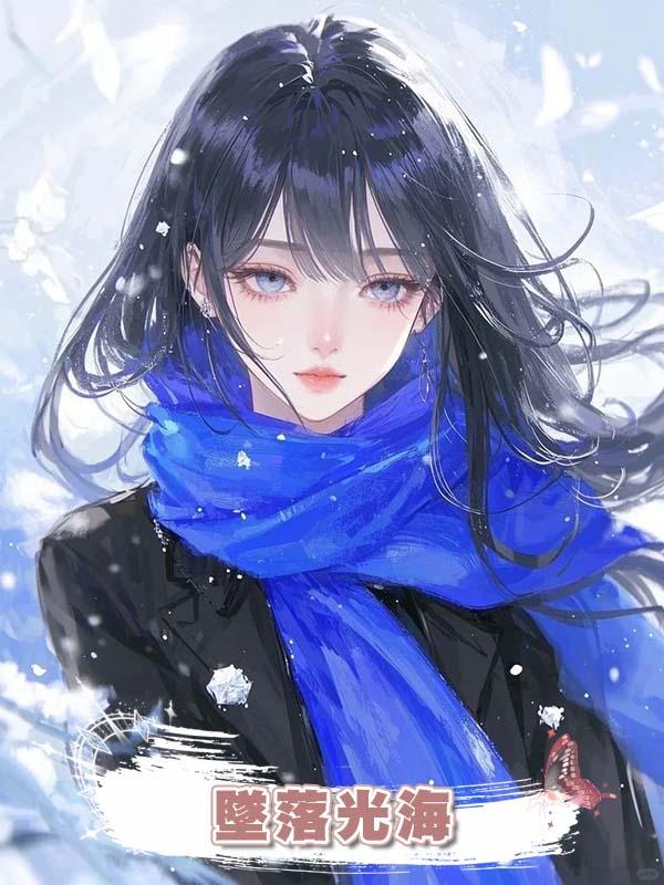 墜落光海