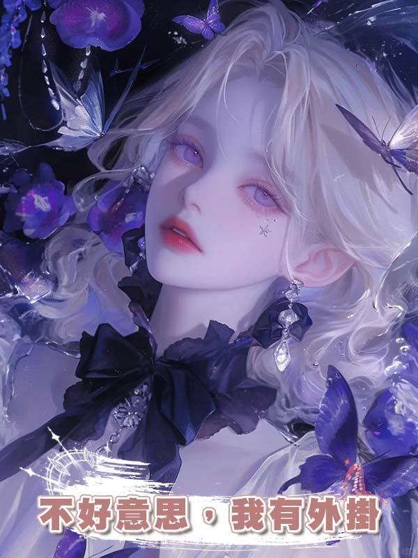 不好意思，我有外掛