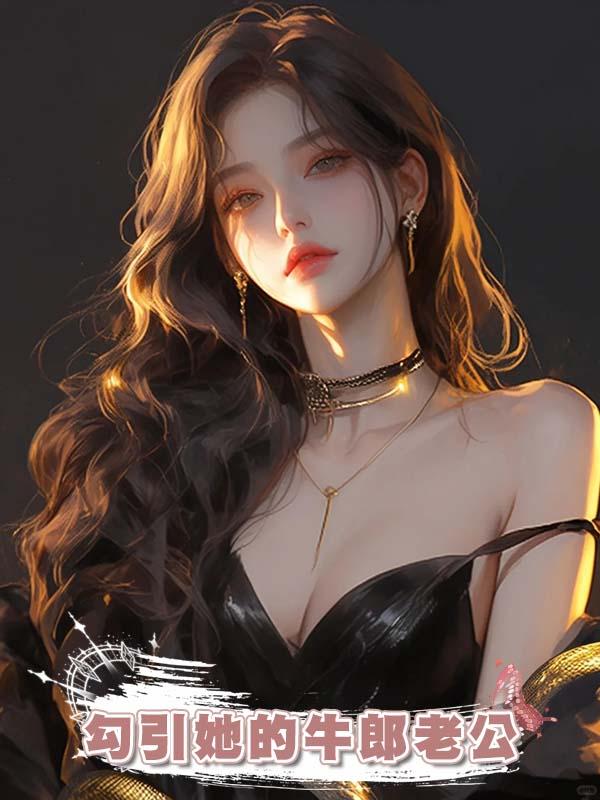 除夕夜，嬌妻汙蔑我勾引她的牛郎老公，我反手就是一巴掌