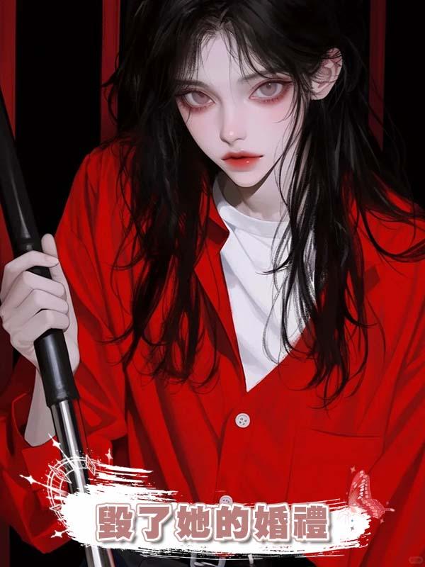 過年回家被弟媳婦暴打後，我毀了她的婚禮