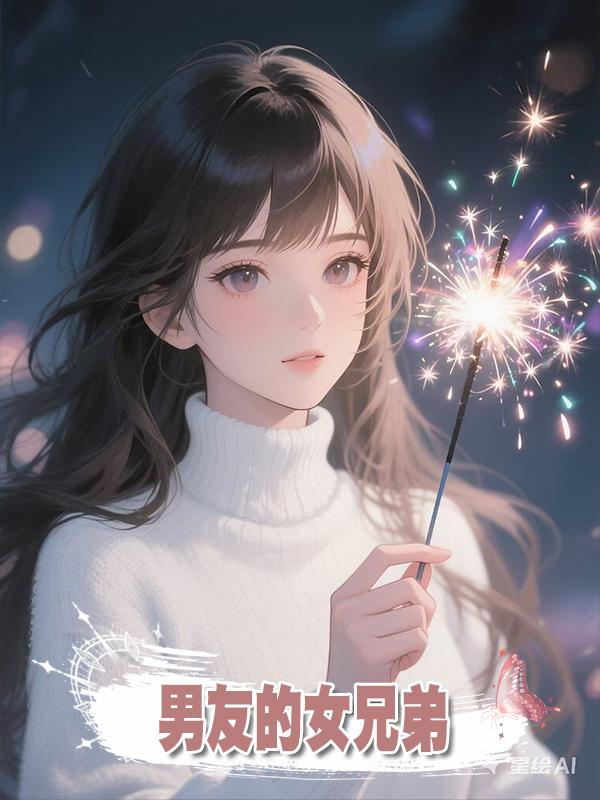 男友的女兄弟故意洩露我的隱私照，我報警，男友卻逼我原諒她