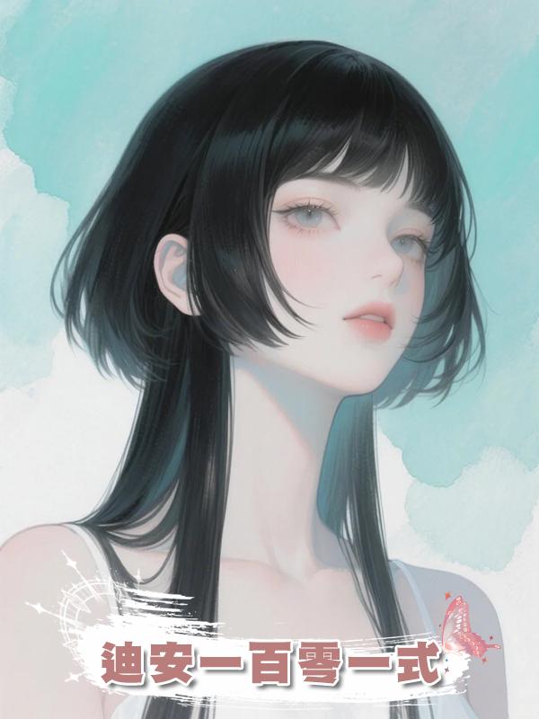 迪安一百零一式