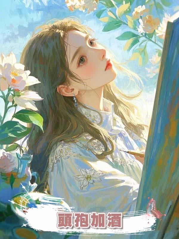 老公青梅要我頭孢加酒，我翻臉後，老公把我掛在網上受網暴