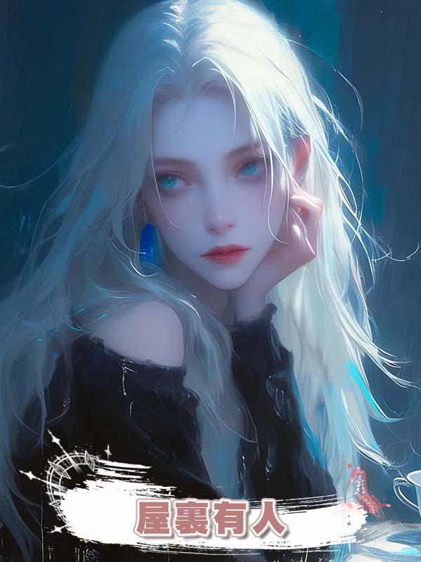 洗完澡收到男友短信：屋裏有人。我轉過頭，對上一雙猩紅凸起的眼