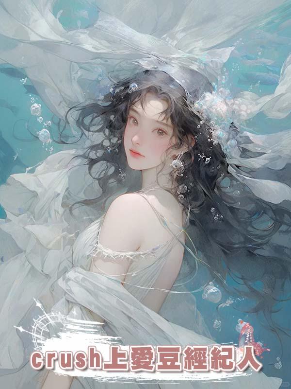 crush上愛豆經紀人