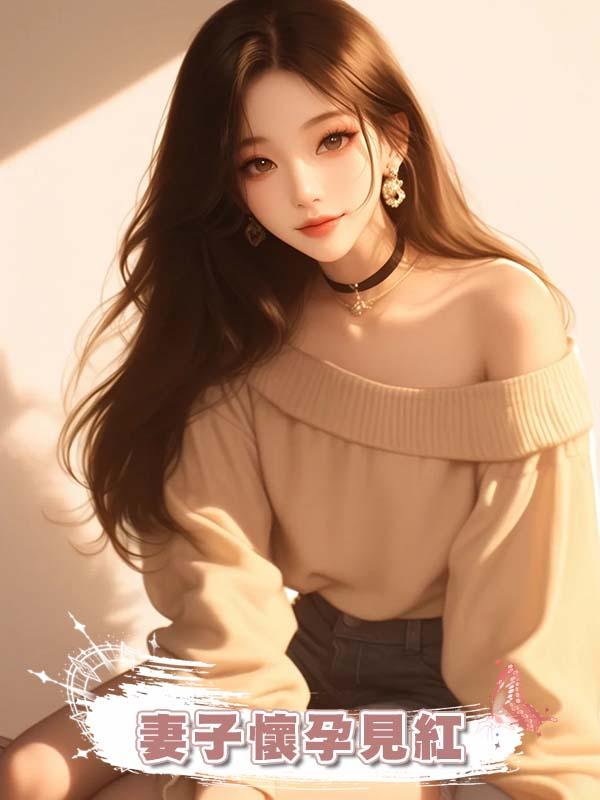 妻子懷孕見紅，丈夫卻找白月光複合，當看到老丈人後他傻眼了