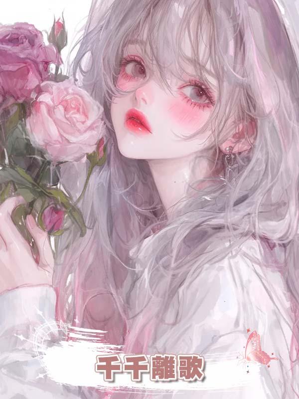 千千離歌