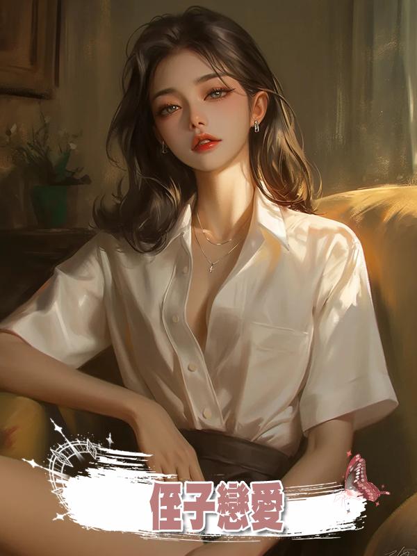 侄子戀愛，我告訴嫂子後她讓我買車，可侄媳婦年紀比她還大