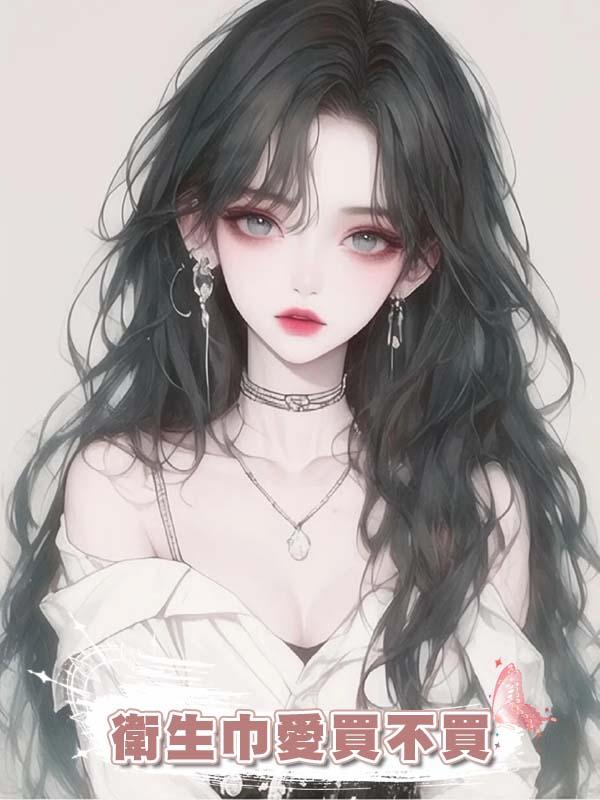 衛生巾愛買不買