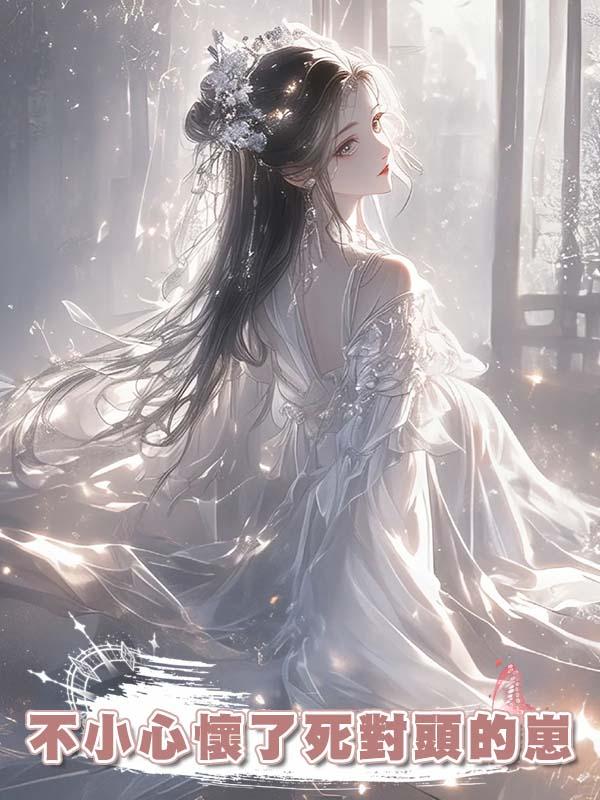 不小心懷了死對頭的崽