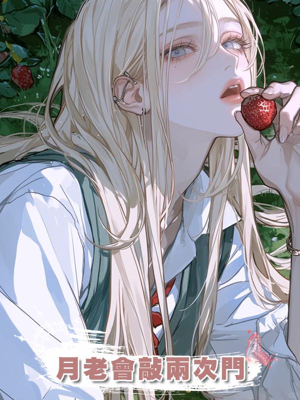 月老會敲兩次門