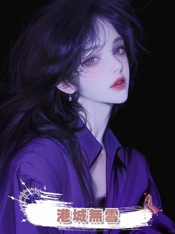 港城無雪