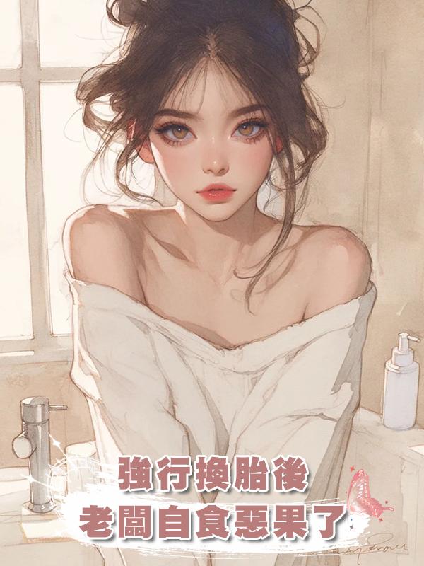 強行換胎後，老闆自食惡果了