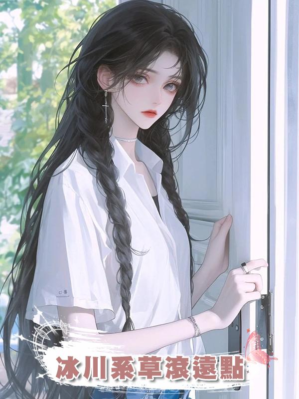 冰川系草滾遠點