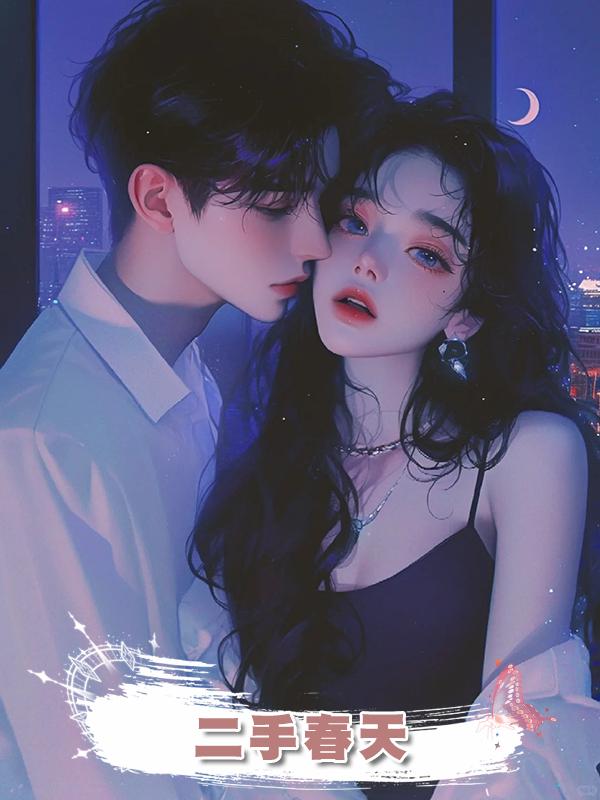 二手春天