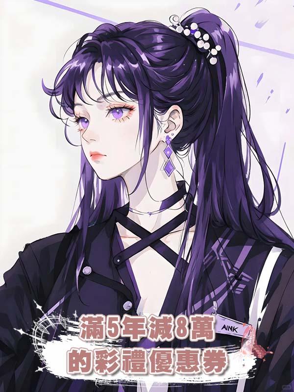 滿5年減8萬的彩禮優惠券