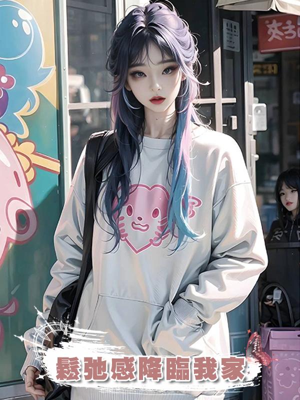 鬆弛感降臨我家