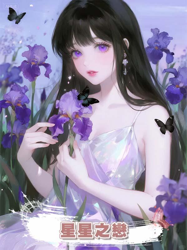 星星之戀
