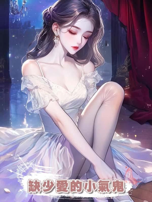 缺少愛的小氣鬼