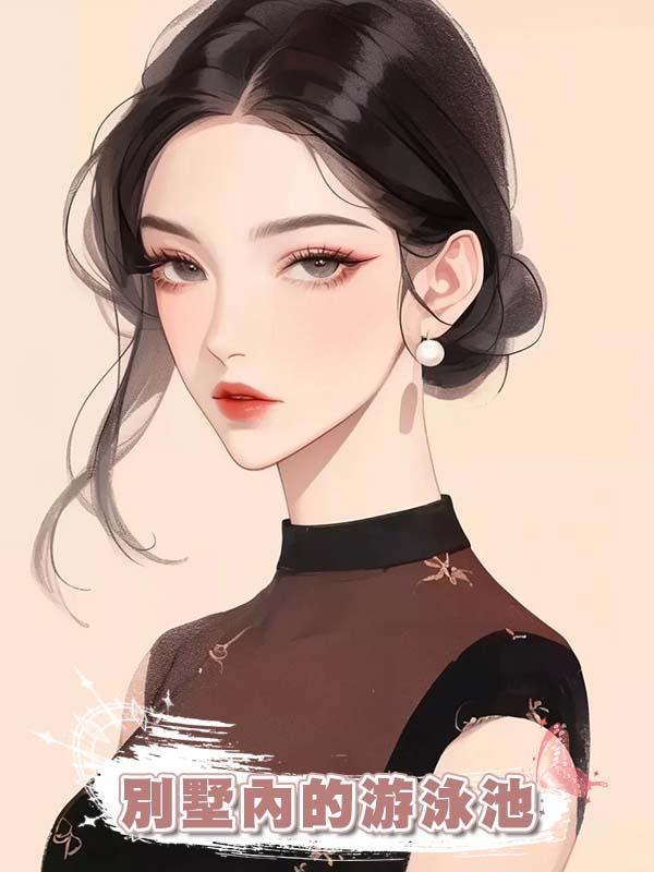 別墅內的遊泳池