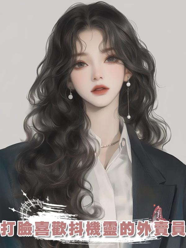 打臉喜歡抖機靈的外賣員