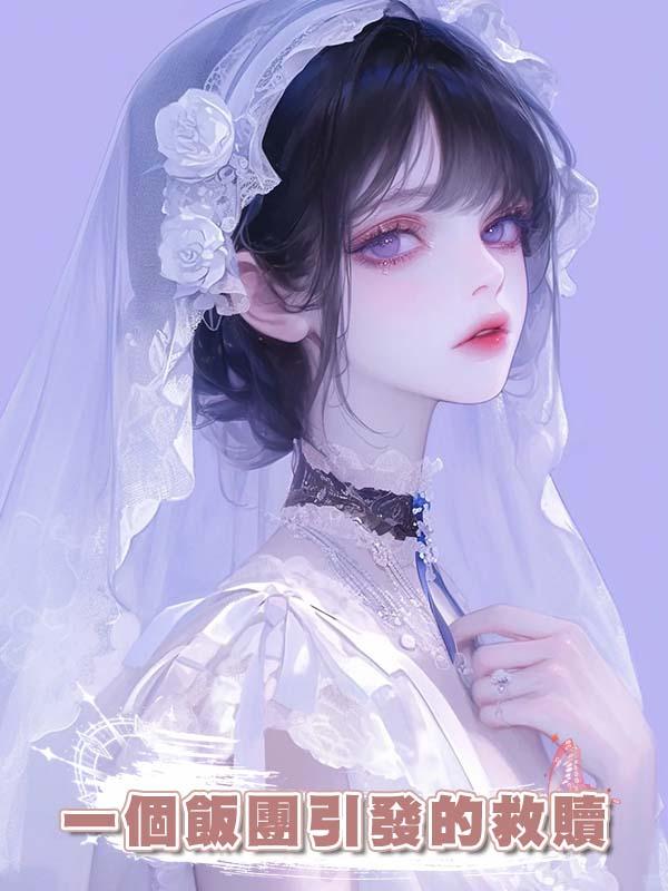 一個飯團引發的救贖