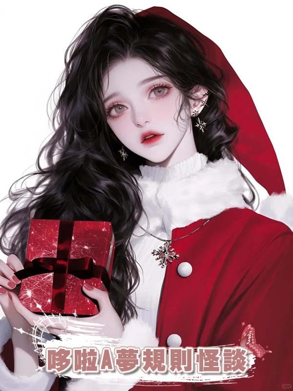 哆啦A夢規則怪談