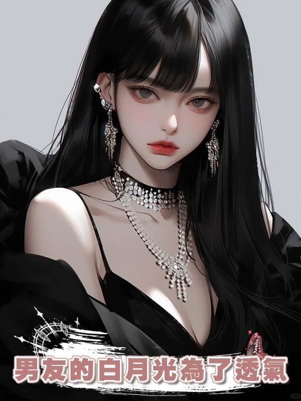 男友的白月光為了透氣，在飛機窗戶上砸了個洞