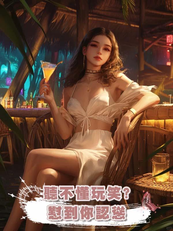 聽不懂玩笑?懟到你認慫