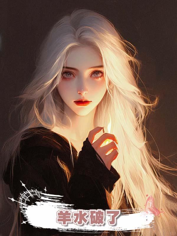 羊水破了，老公卻堅持先幫美女鄰居停好車，我直接離婚