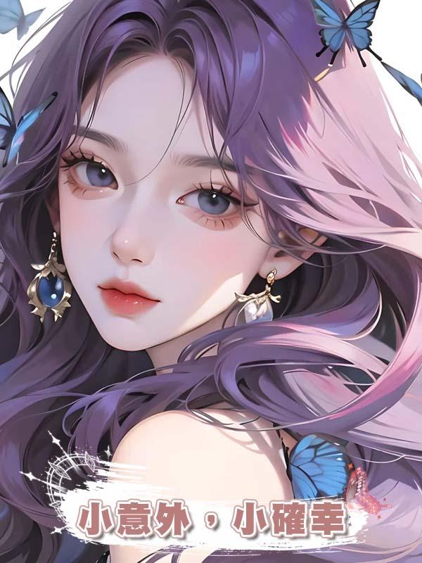 小意外，小確幸