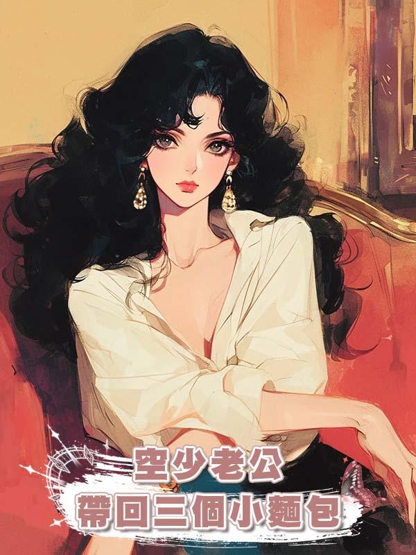 空少老公帶回三個小麵包，我寫了65頁PPT舉報