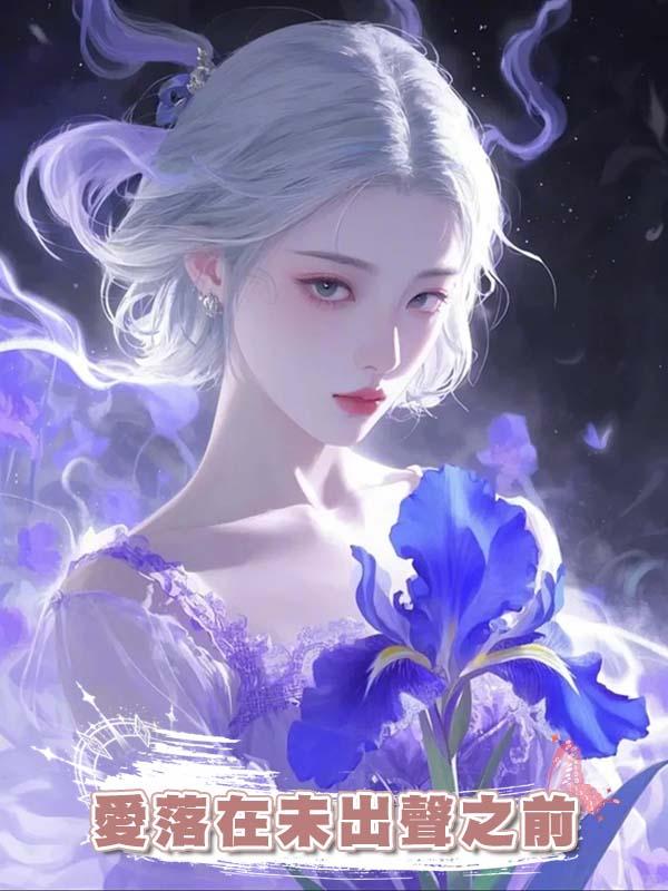 愛落在未出聲之前